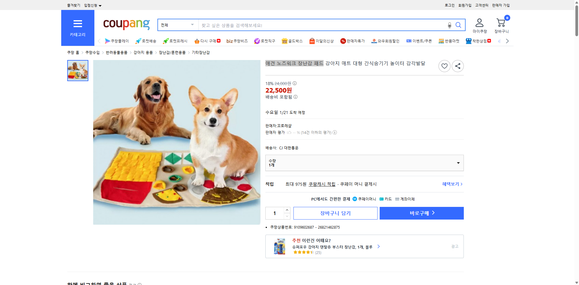 쿠팡 가격 캡쳐