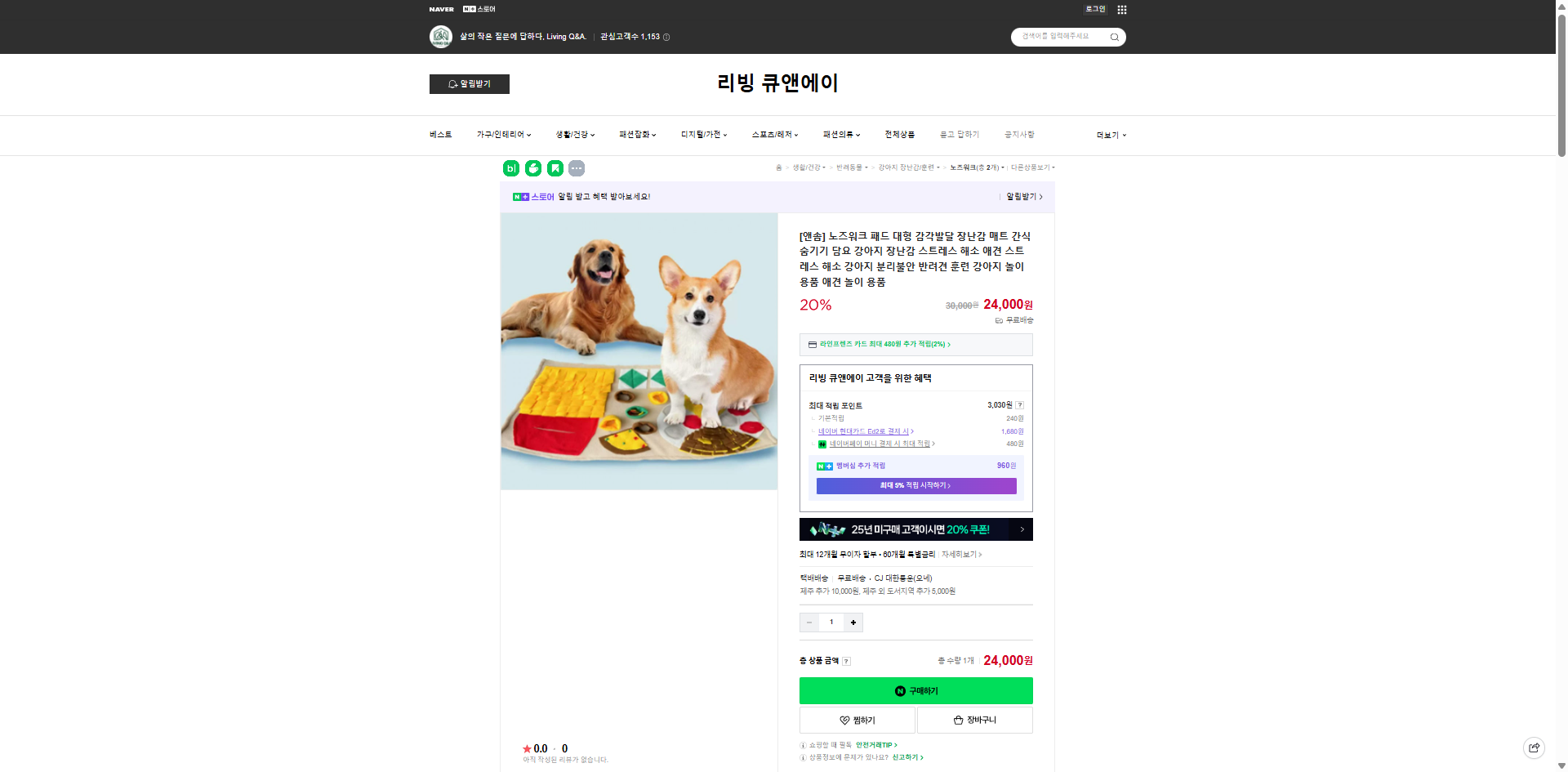 네이버쇼핑 가격 캡쳐