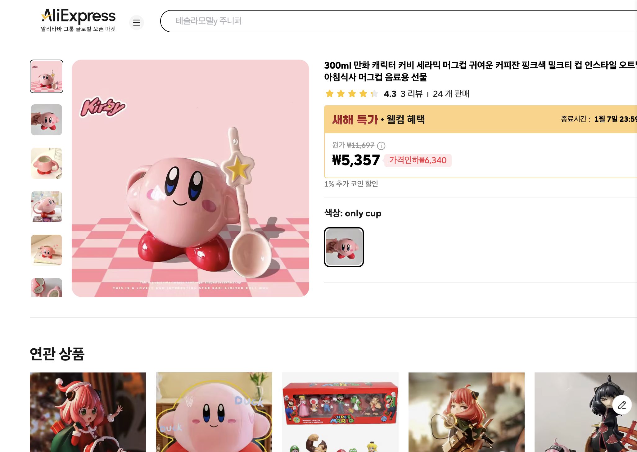 알리익스프레스 가격 캡쳐