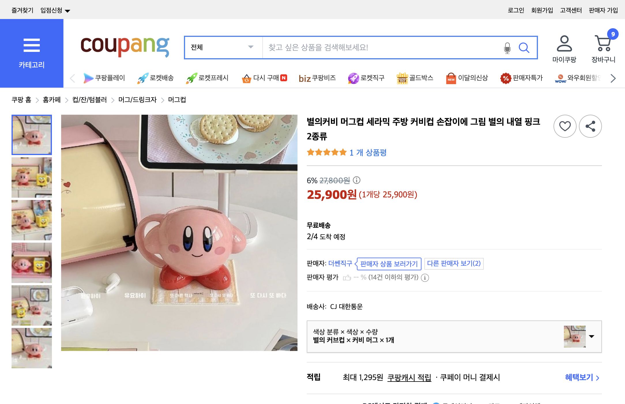 쿠팡 가격 캡쳐