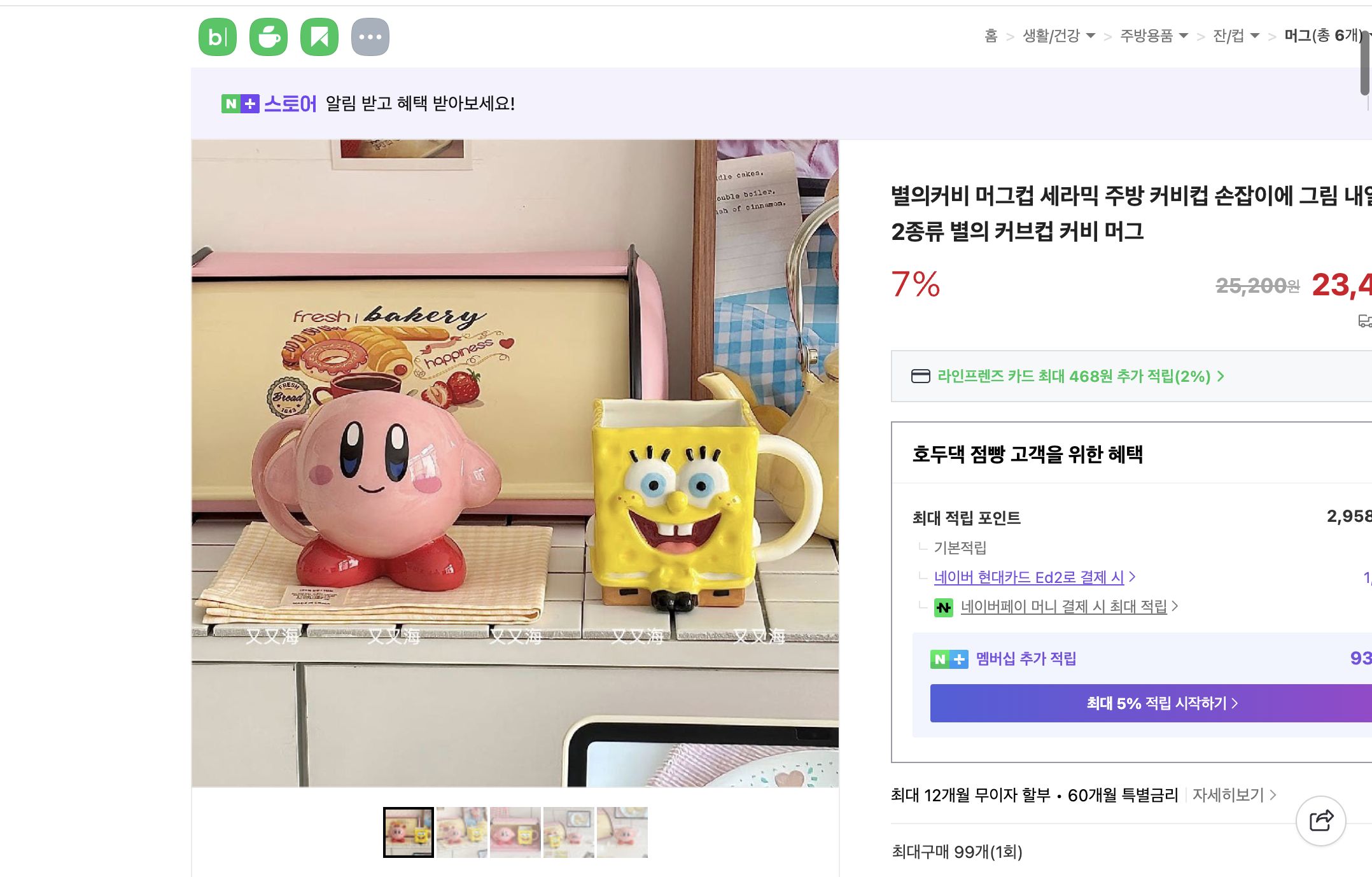 네이버쇼핑 가격 캡쳐