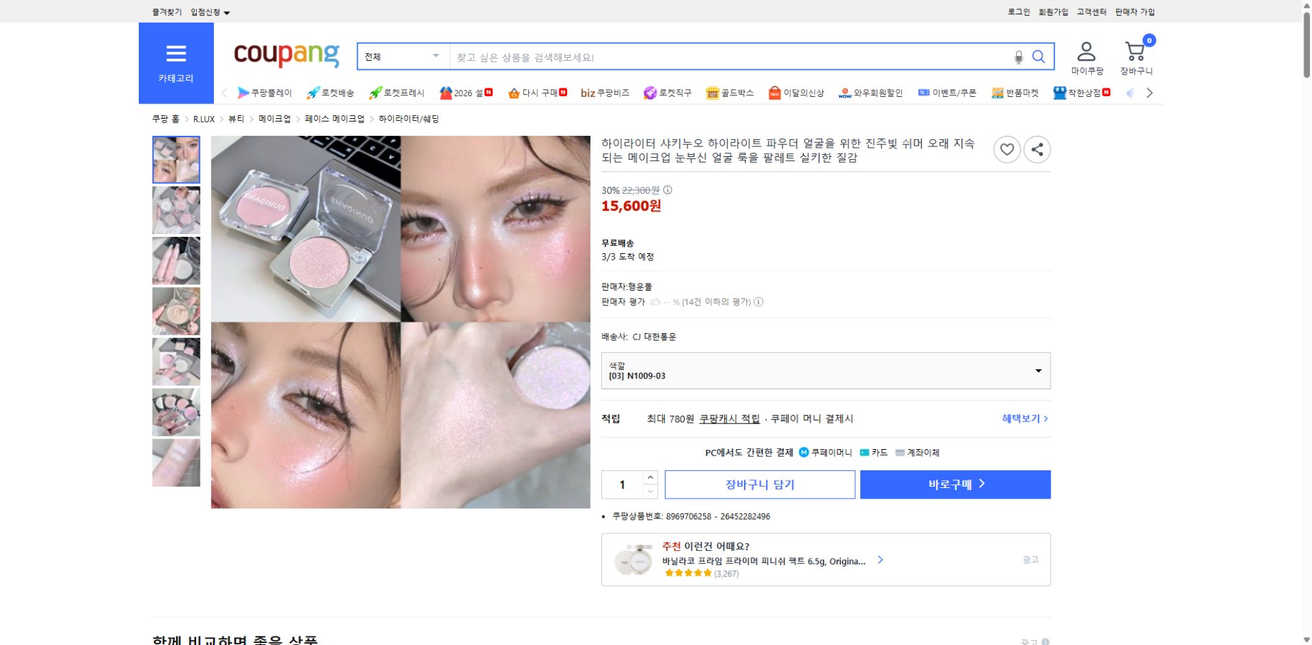 쿠팡 가격 캡쳐