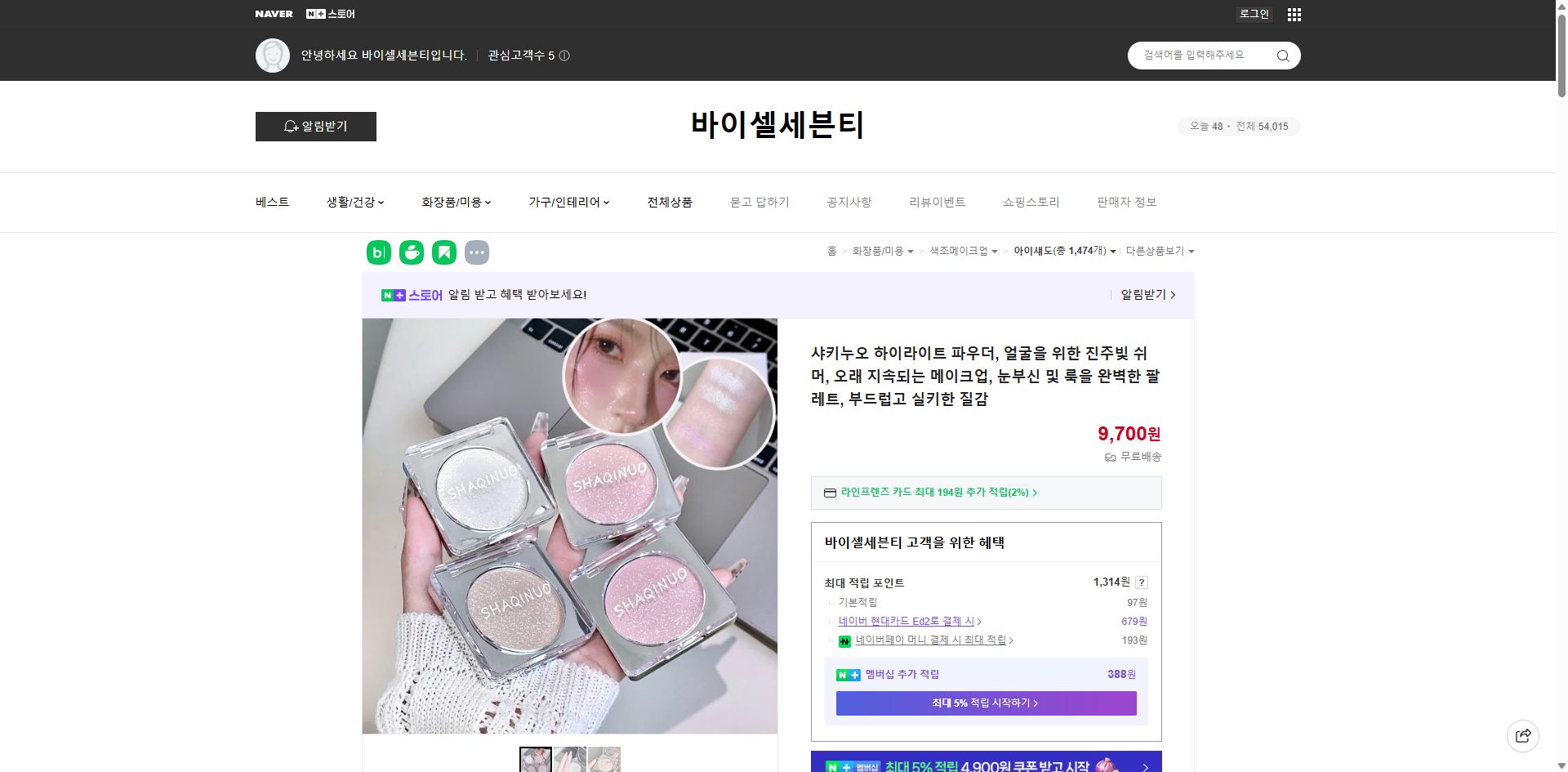 네이버쇼핑 가격 캡쳐