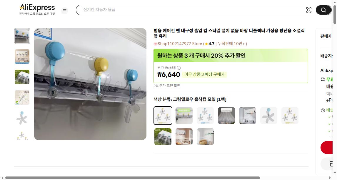 알리익스프레스 가격 캡쳐