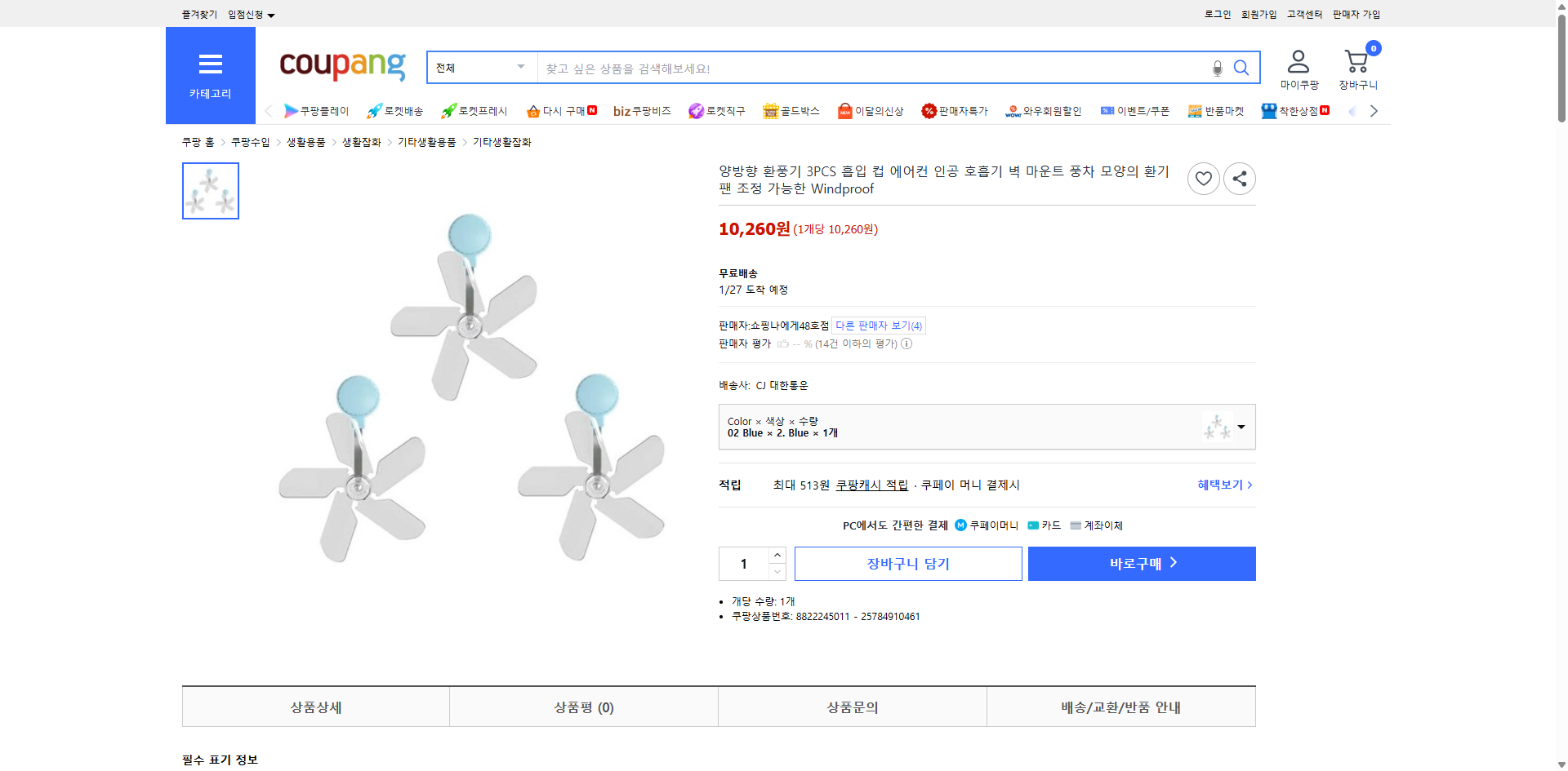 쿠팡 가격 캡쳐