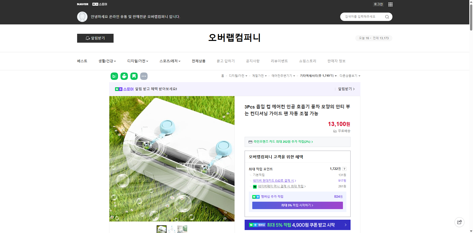 네이버쇼핑 가격 캡쳐