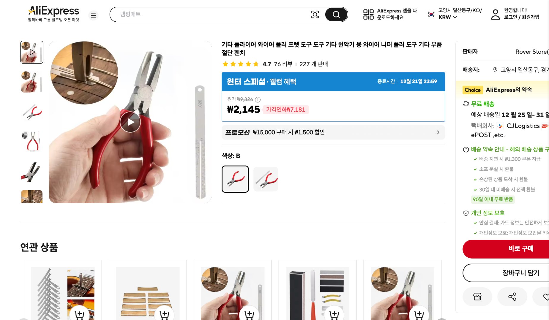 알리익스프레스 가격 캡쳐