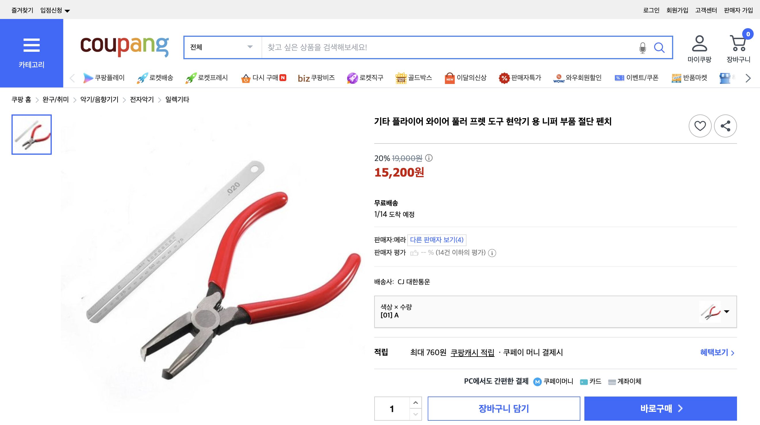 쿠팡 가격 캡쳐