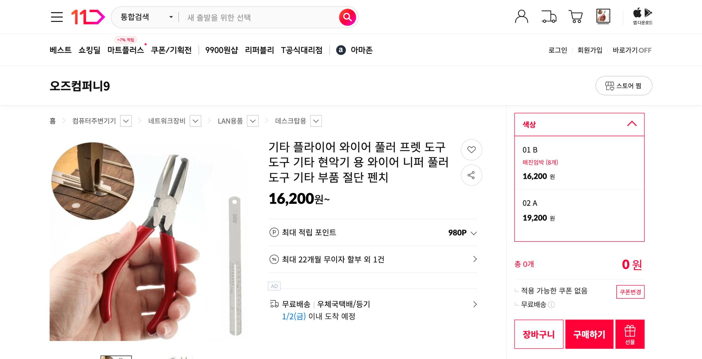 네이버쇼핑 가격 캡쳐