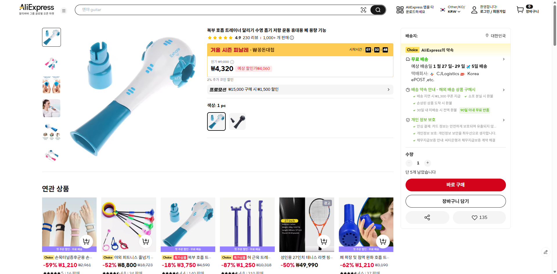 알리익스프레스 가격 캡쳐