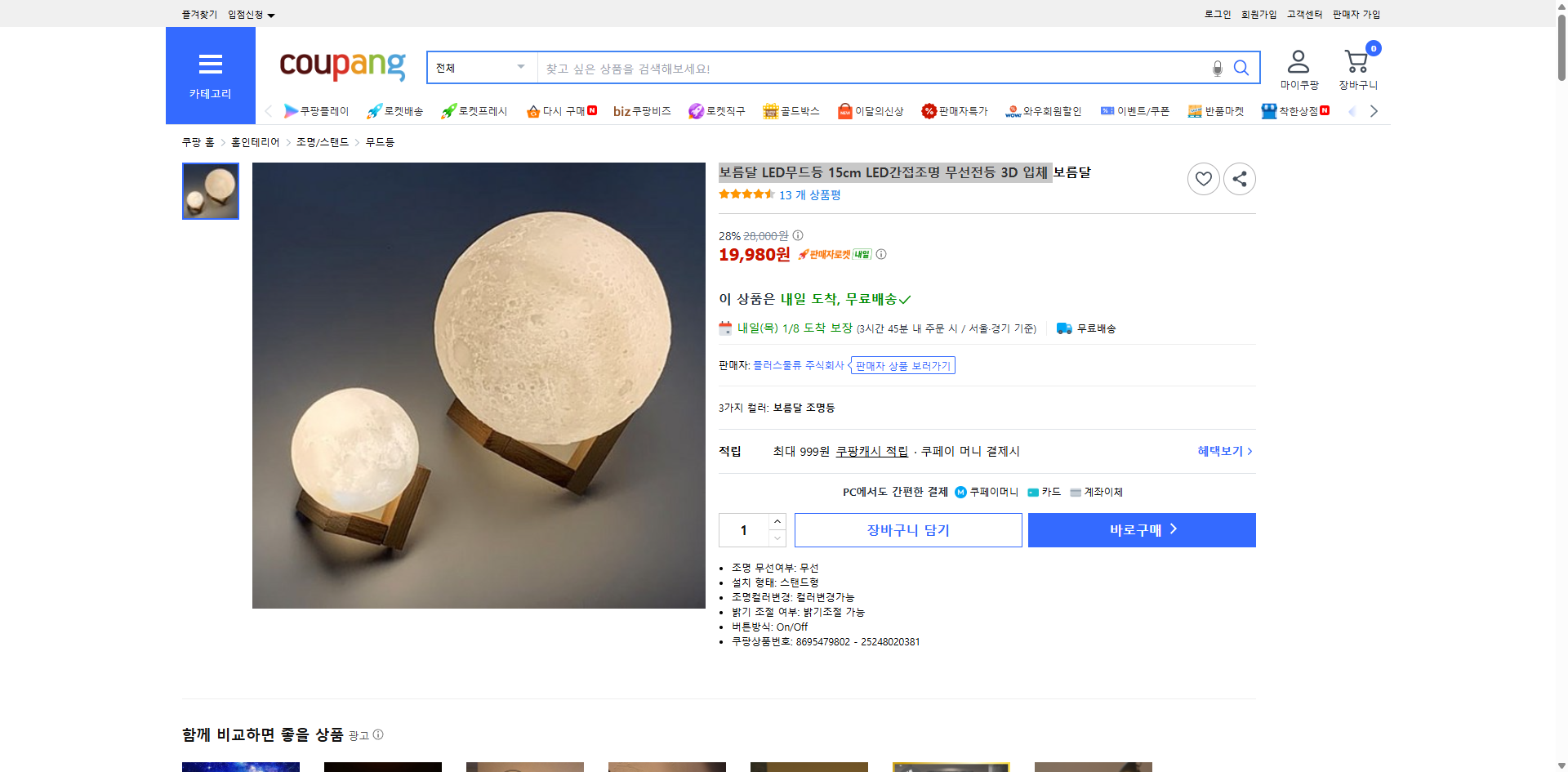 쿠팡 가격 캡쳐