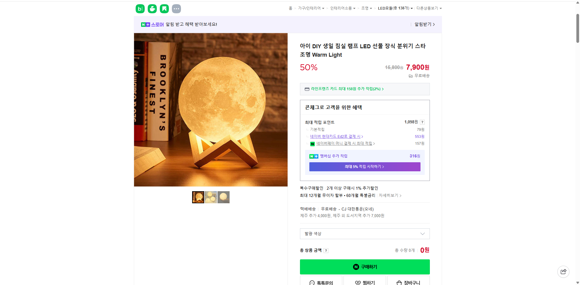 네이버쇼핑 가격 캡쳐