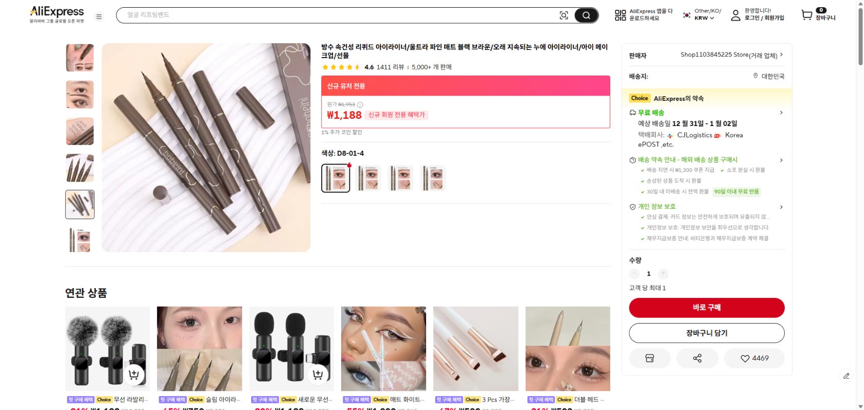 알리익스프레스 가격 캡쳐