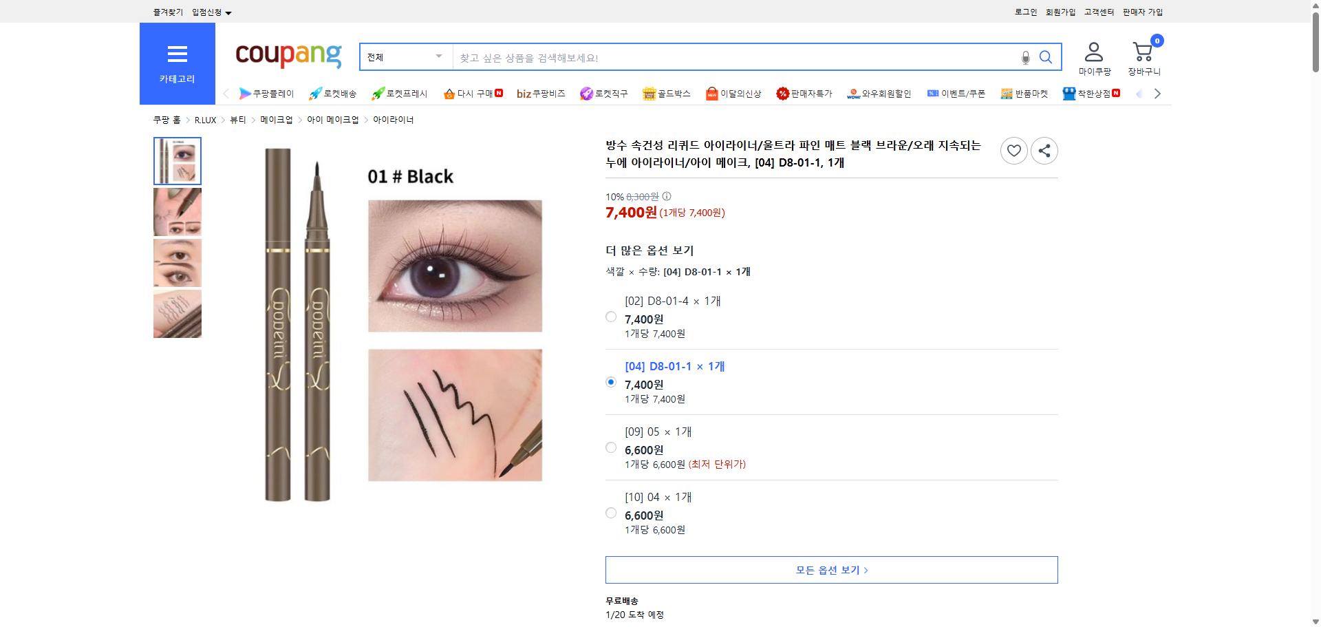 쿠팡 가격 캡쳐