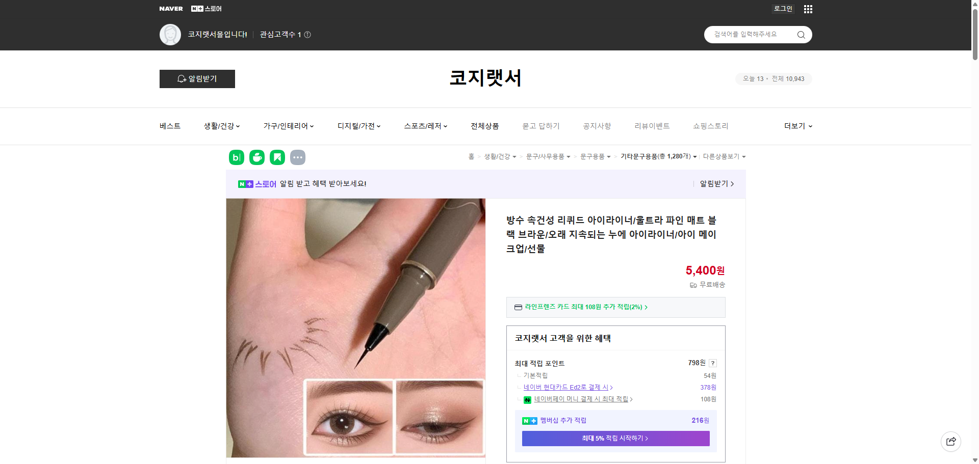 네이버쇼핑 가격 캡쳐