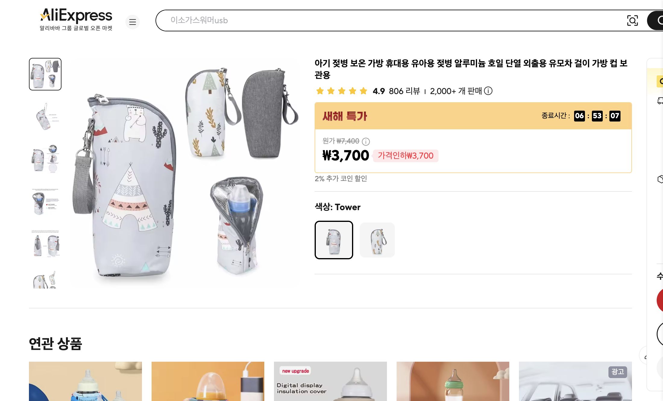 알리익스프레스 가격 캡쳐