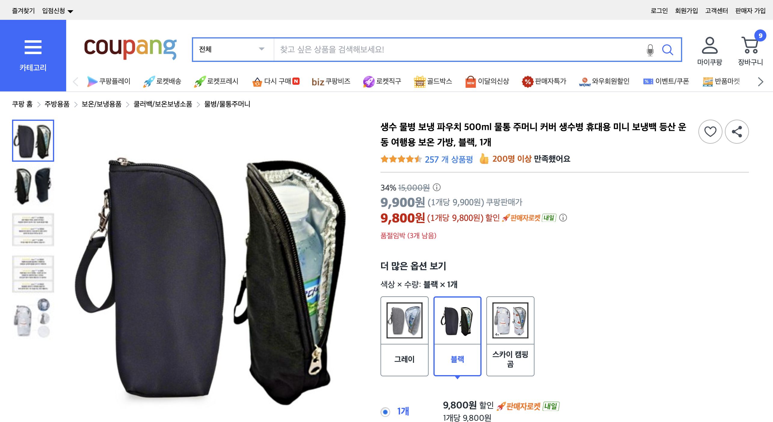 쿠팡 가격 캡쳐