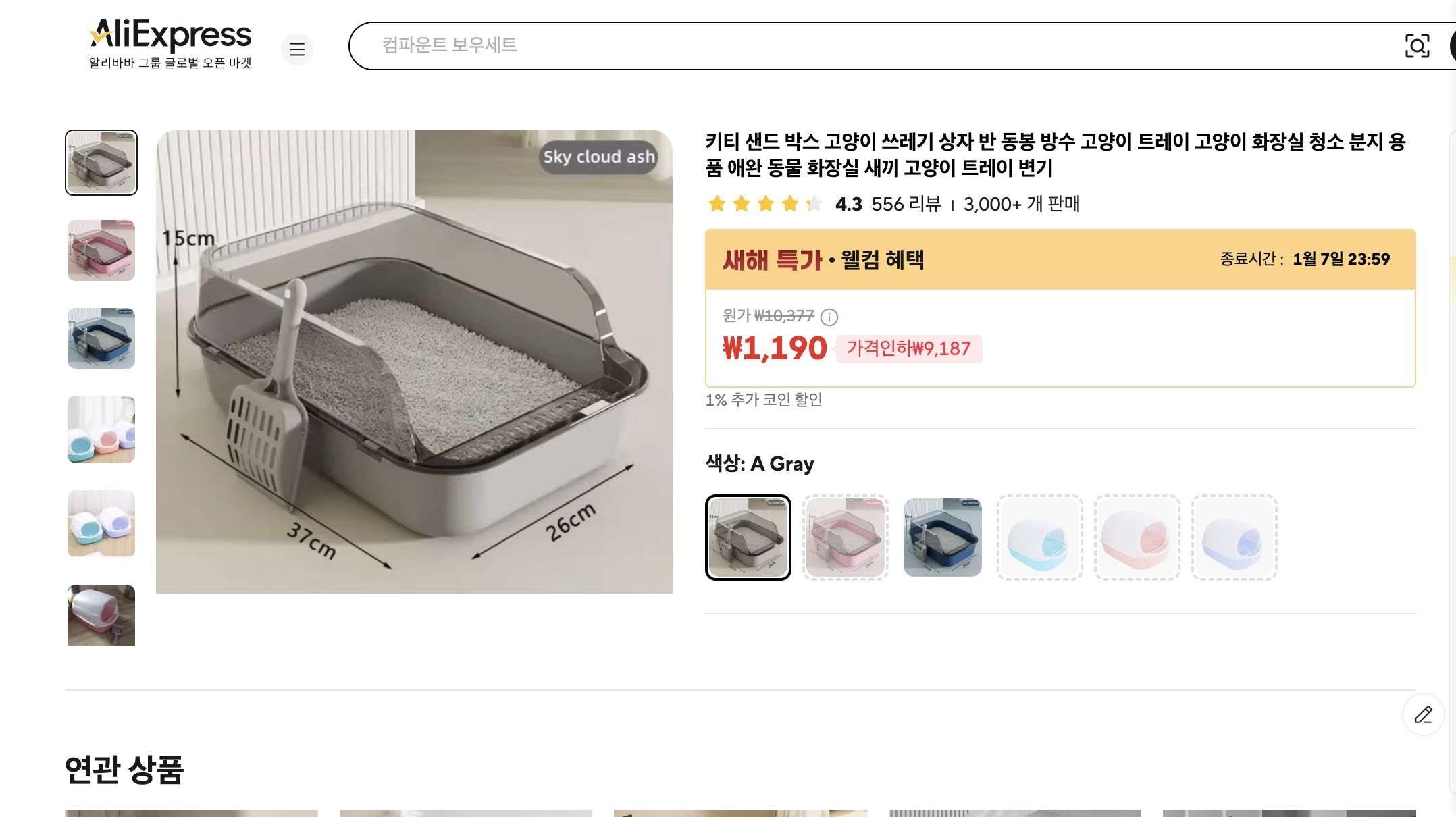 알리익스프레스 가격 캡쳐