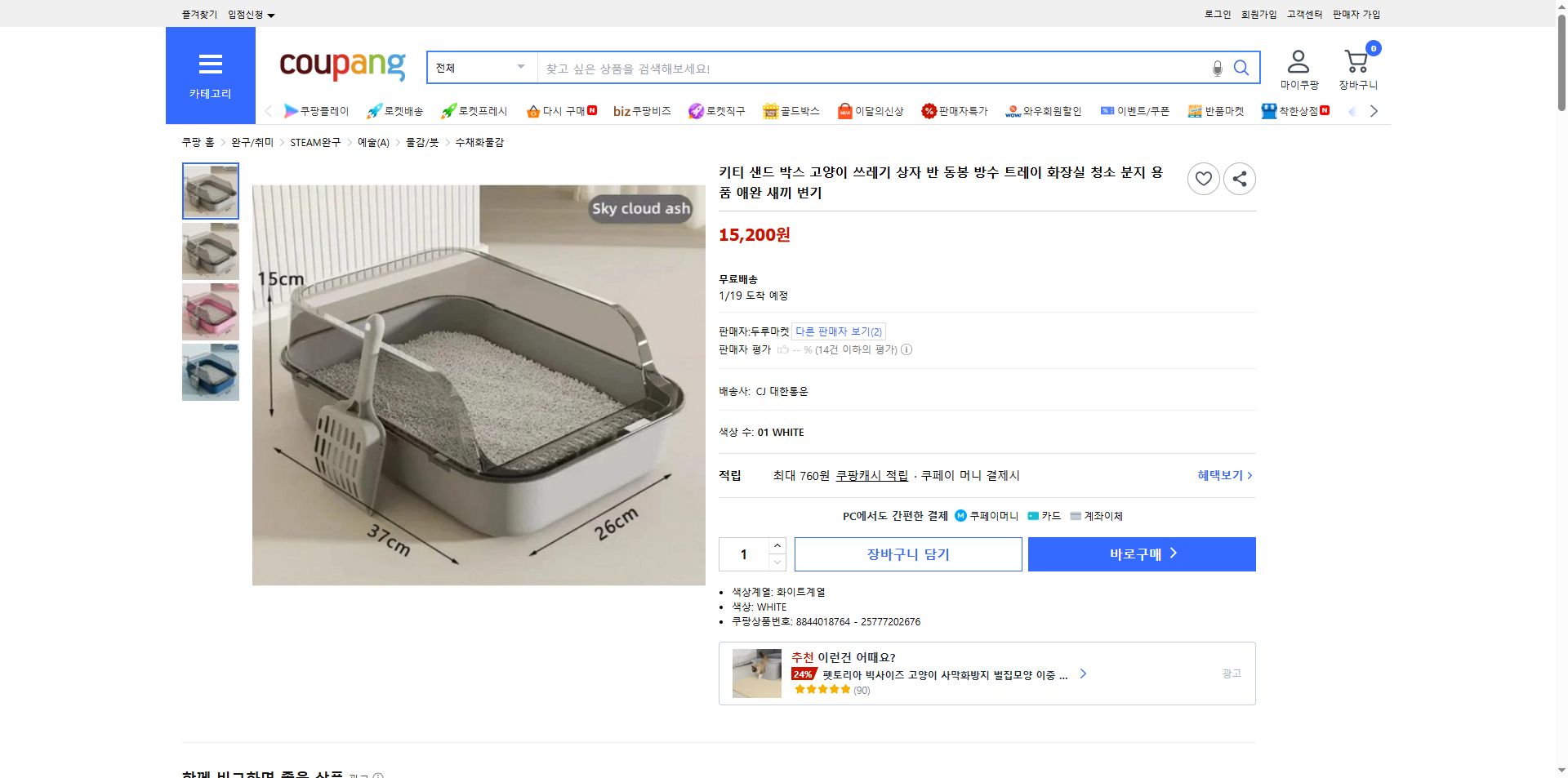 쿠팡 가격 캡쳐