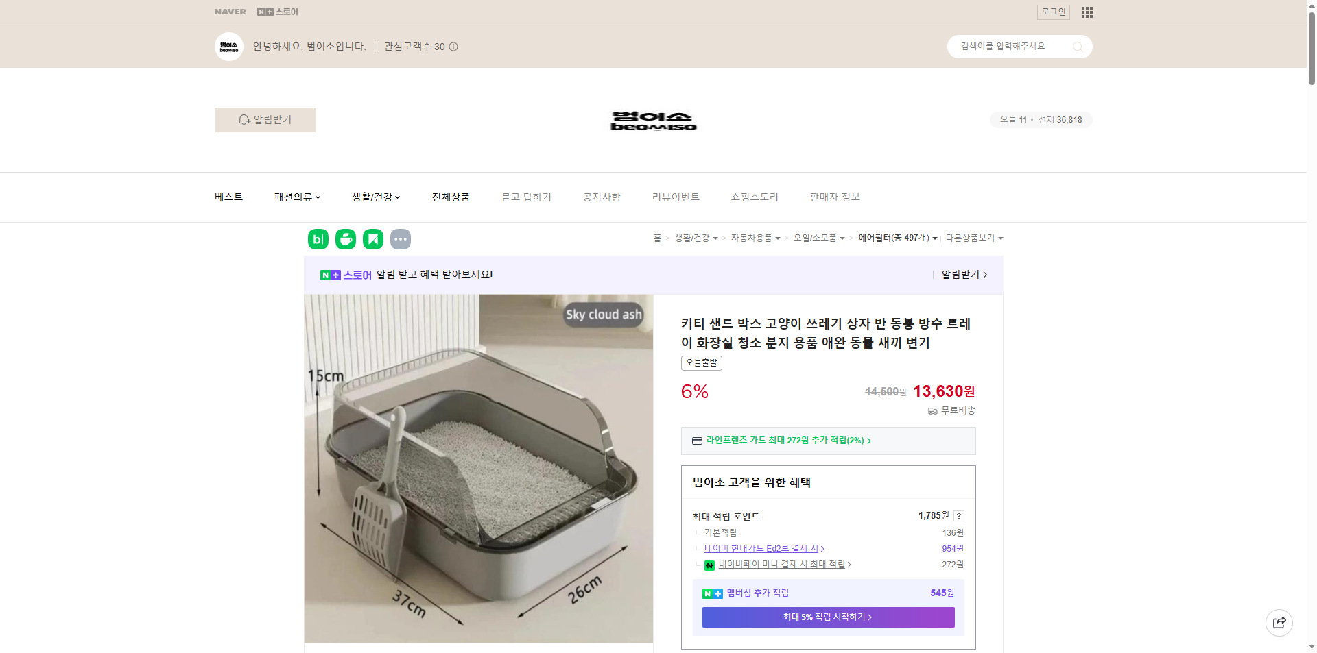 네이버쇼핑 가격 캡쳐