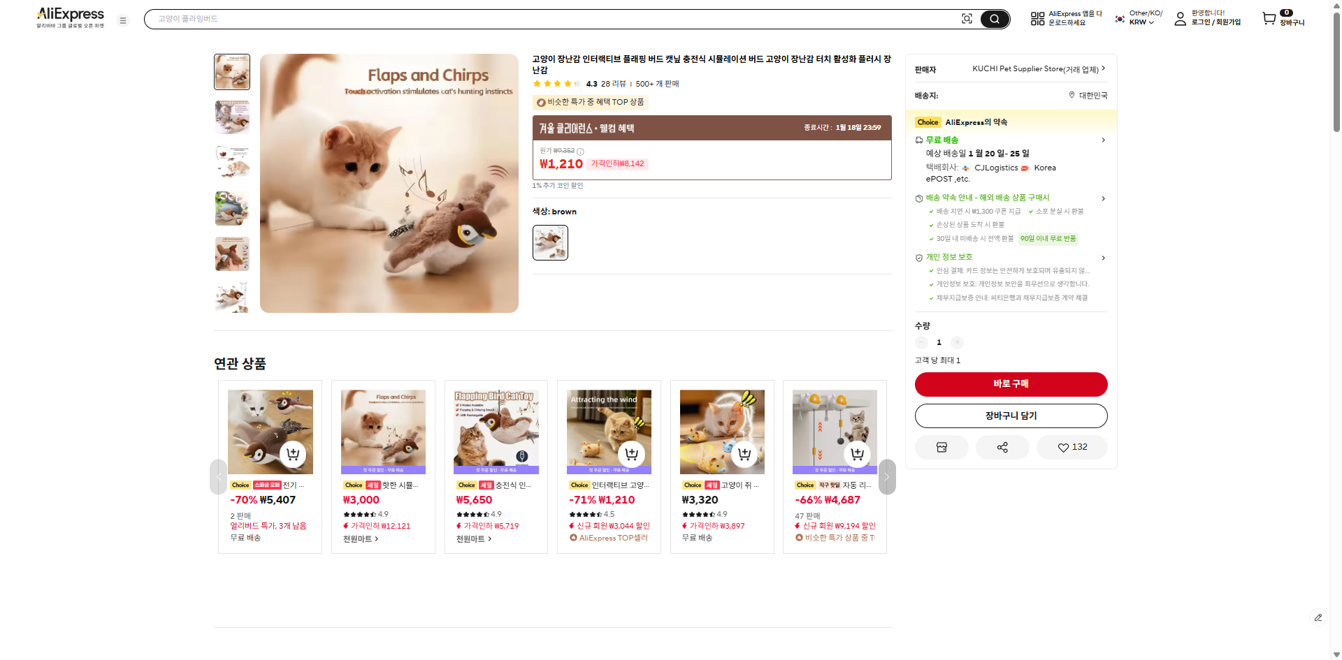 알리익스프레스 가격 캡쳐