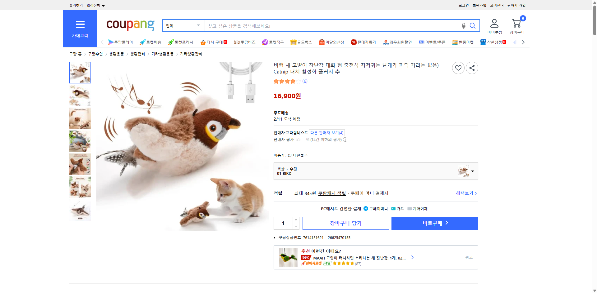 쿠팡 가격 캡쳐