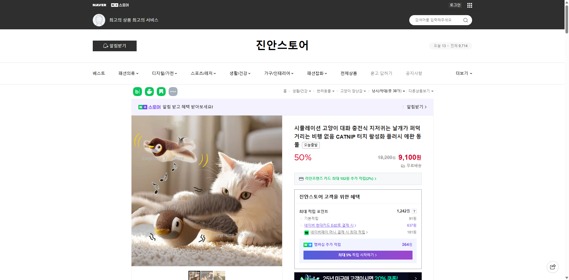 네이버쇼핑 가격 캡쳐