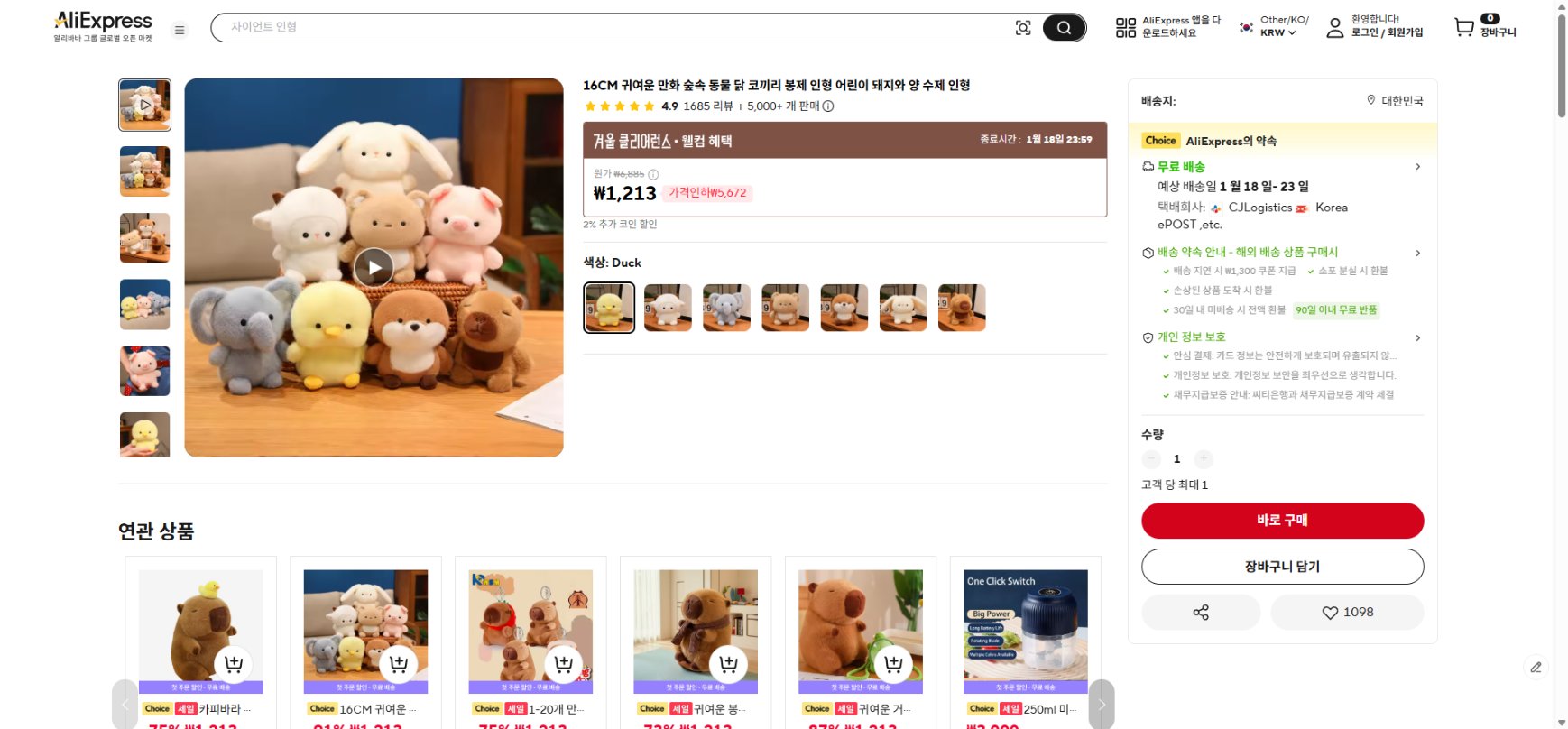 알리익스프레스 가격 캡쳐