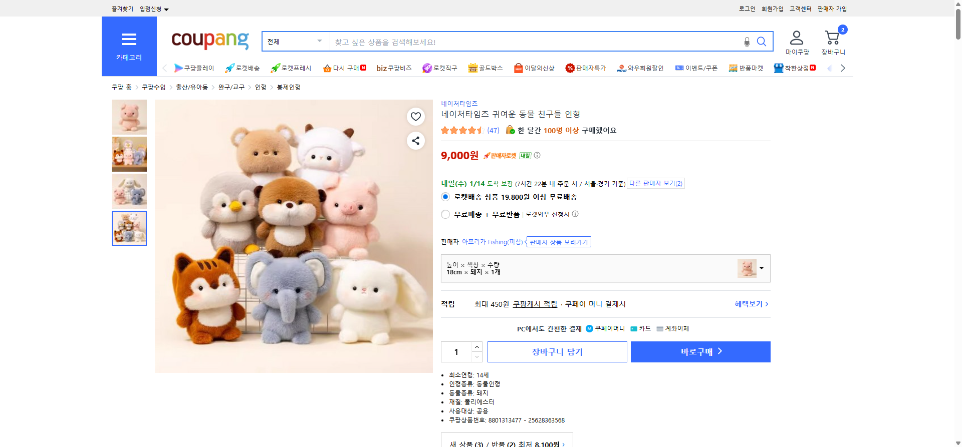 쿠팡 가격 캡쳐