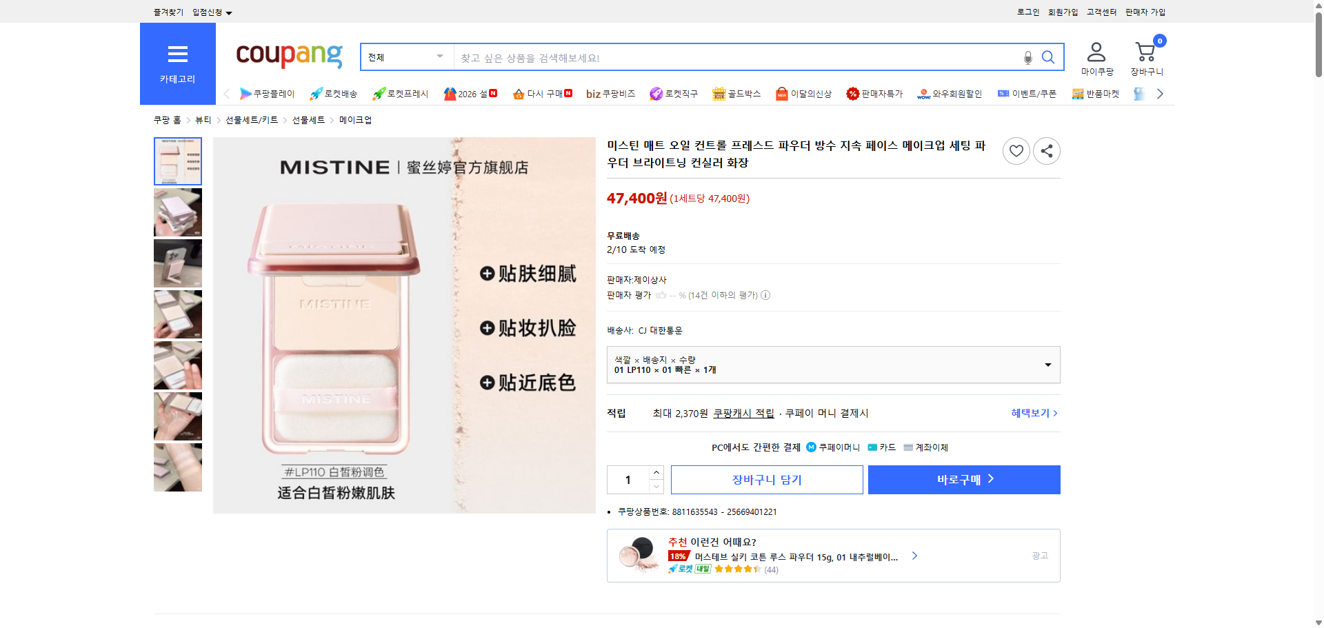 쿠팡 가격 캡쳐