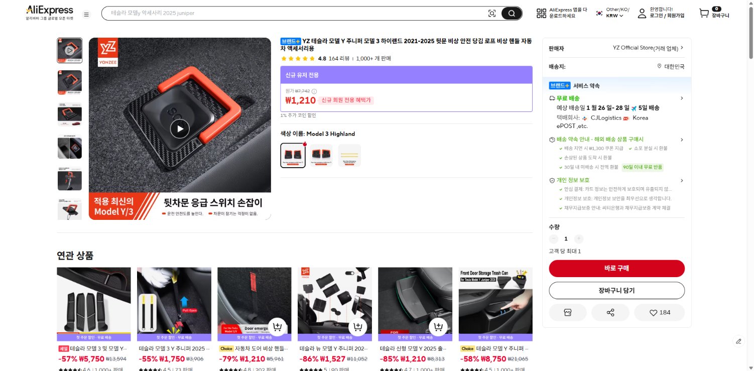 알리익스프레스 가격 캡쳐