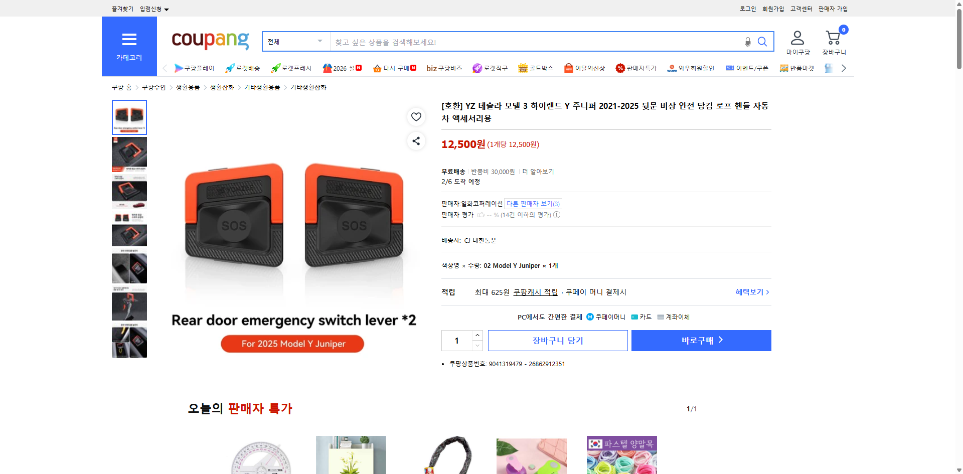 쿠팡 가격 캡쳐