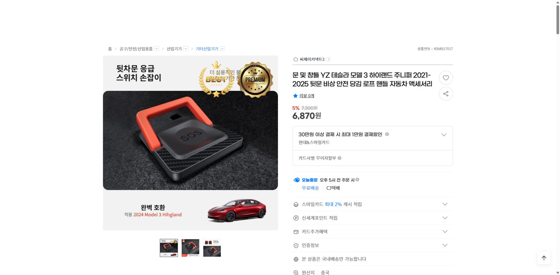 네이버쇼핑 가격 캡쳐