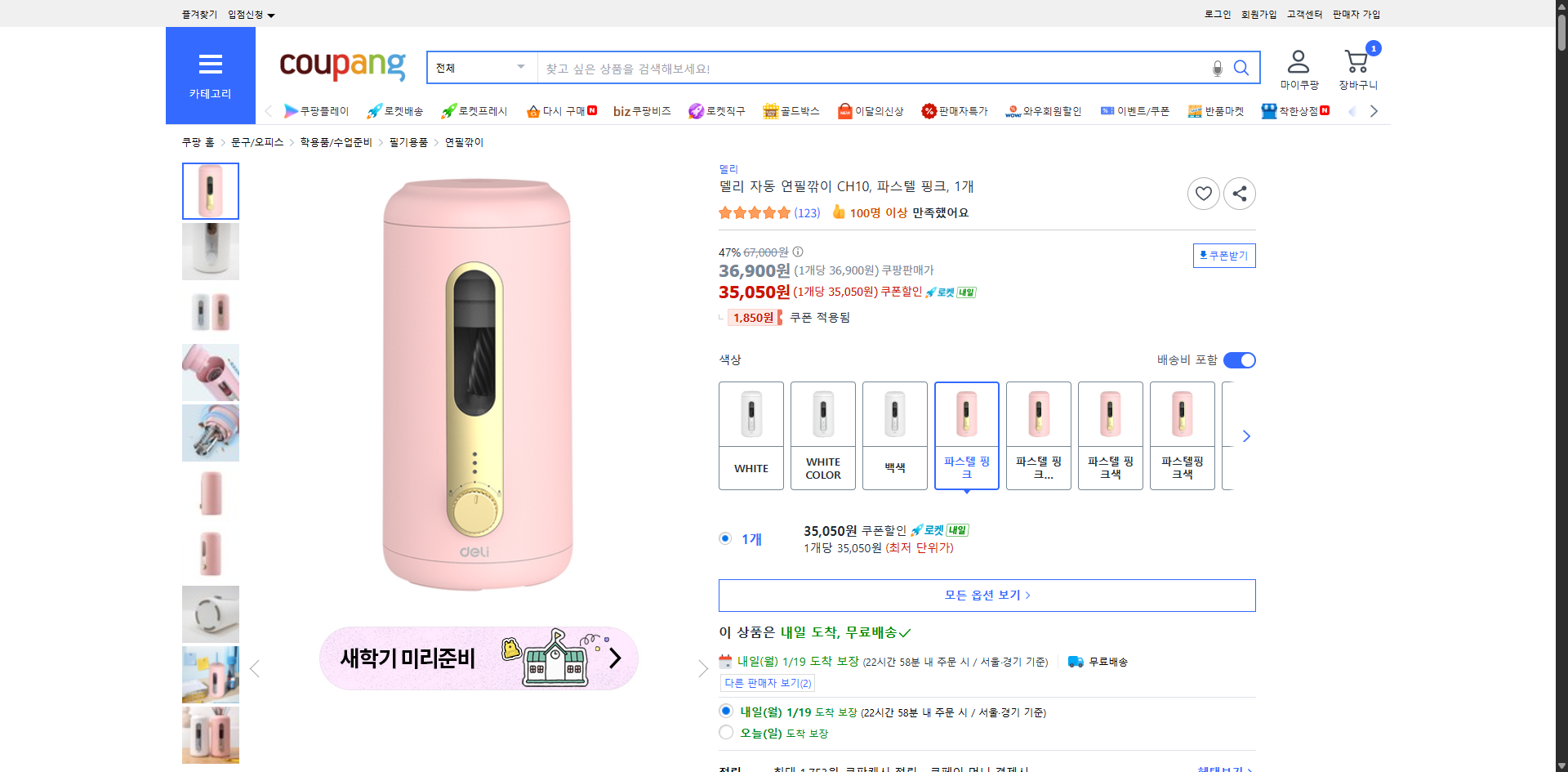 쿠팡 가격 캡쳐