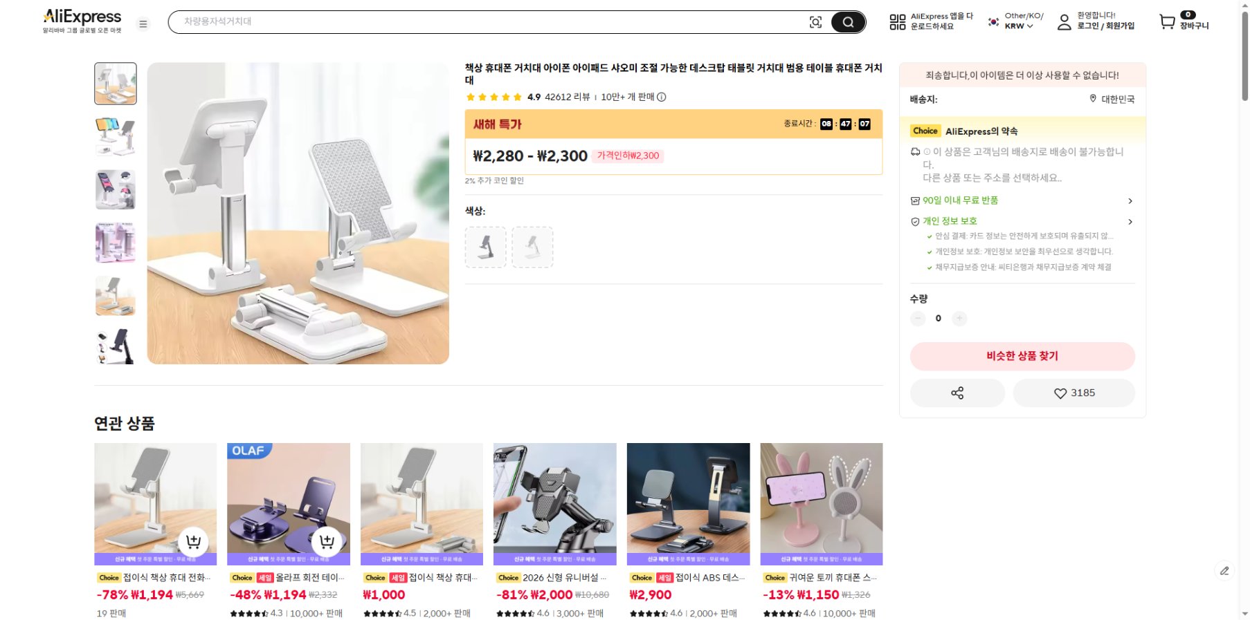 알리익스프레스 가격 캡쳐