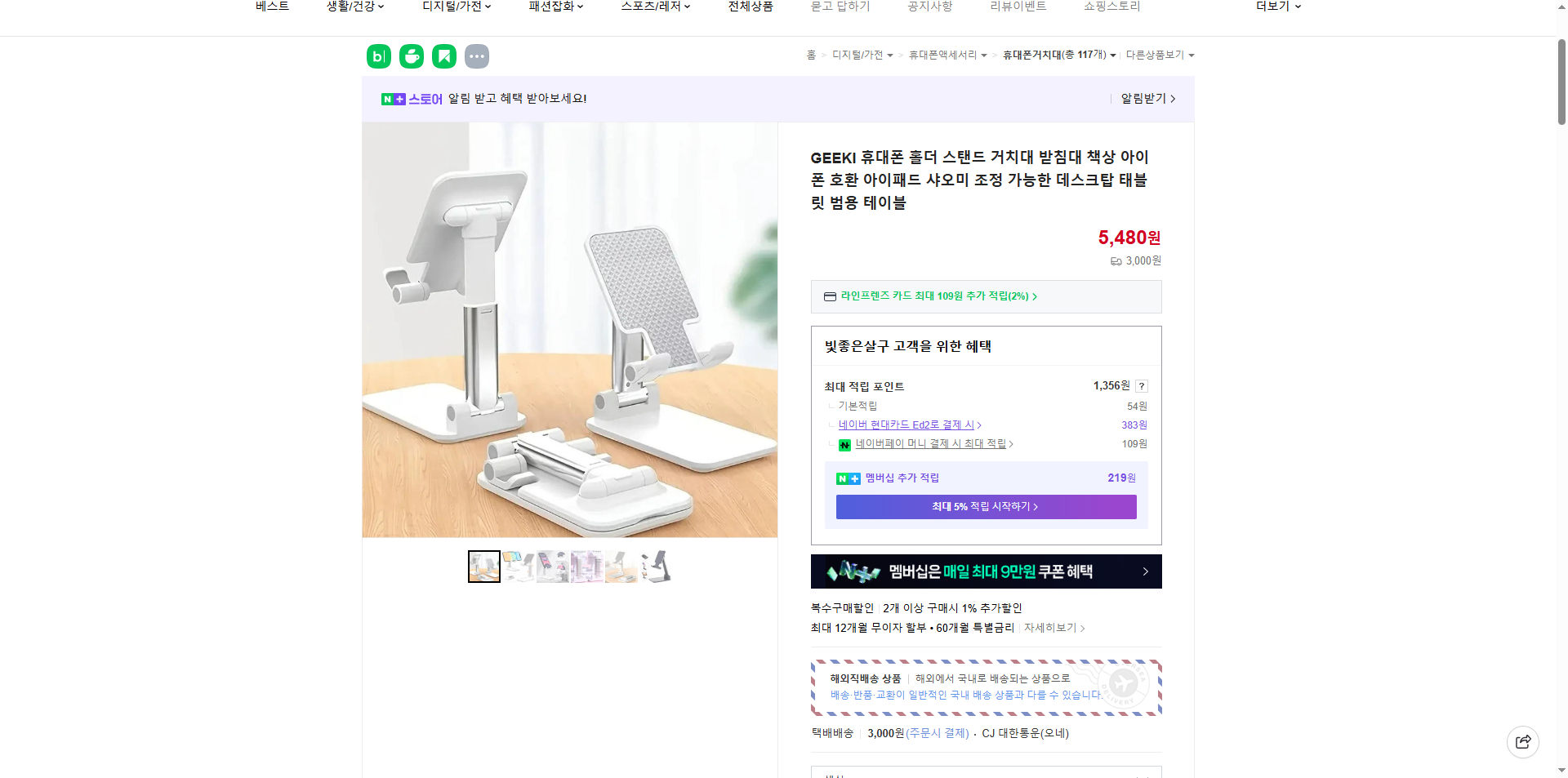 네이버쇼핑 가격 캡쳐