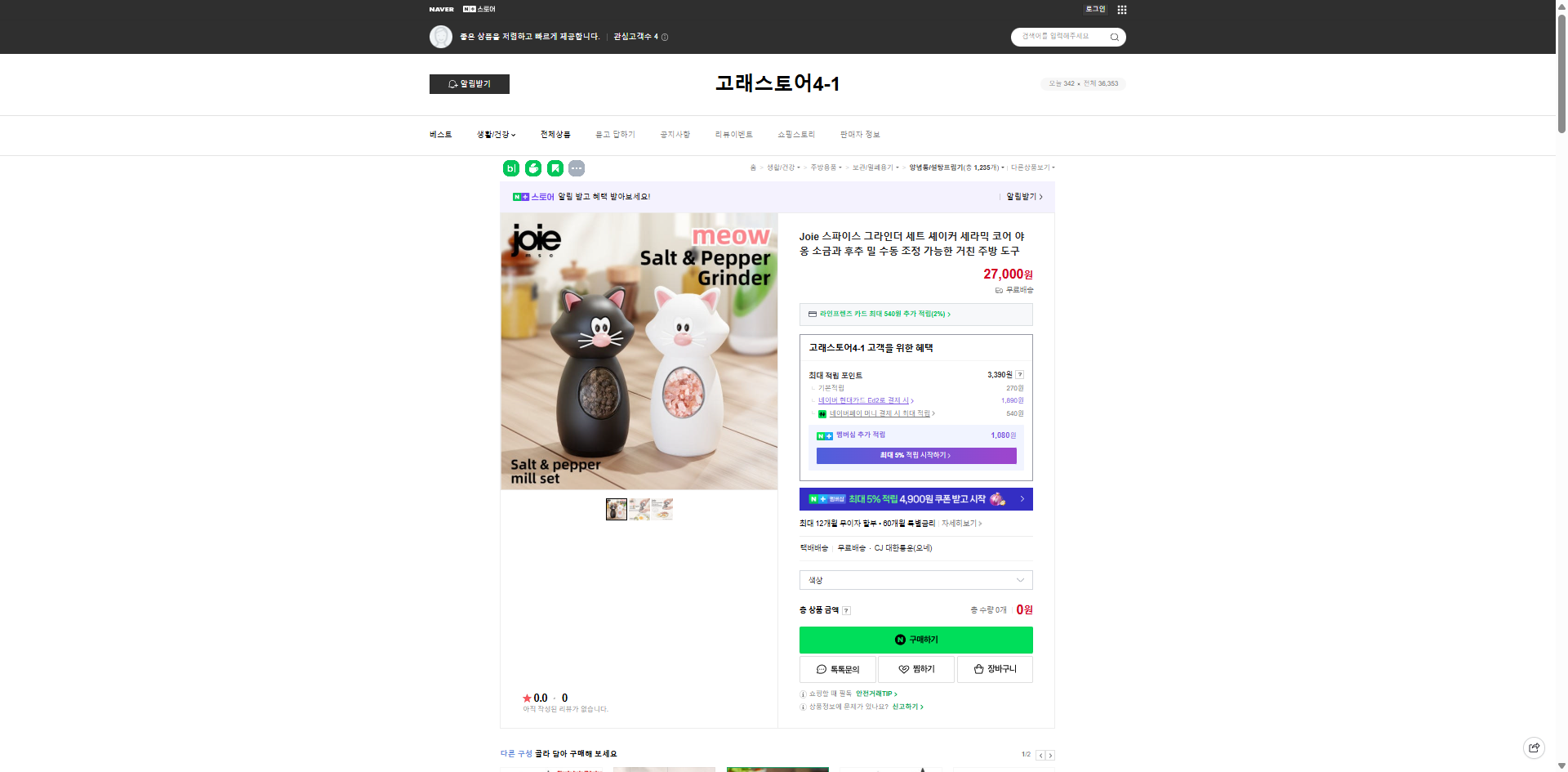 네이버쇼핑 가격 캡쳐