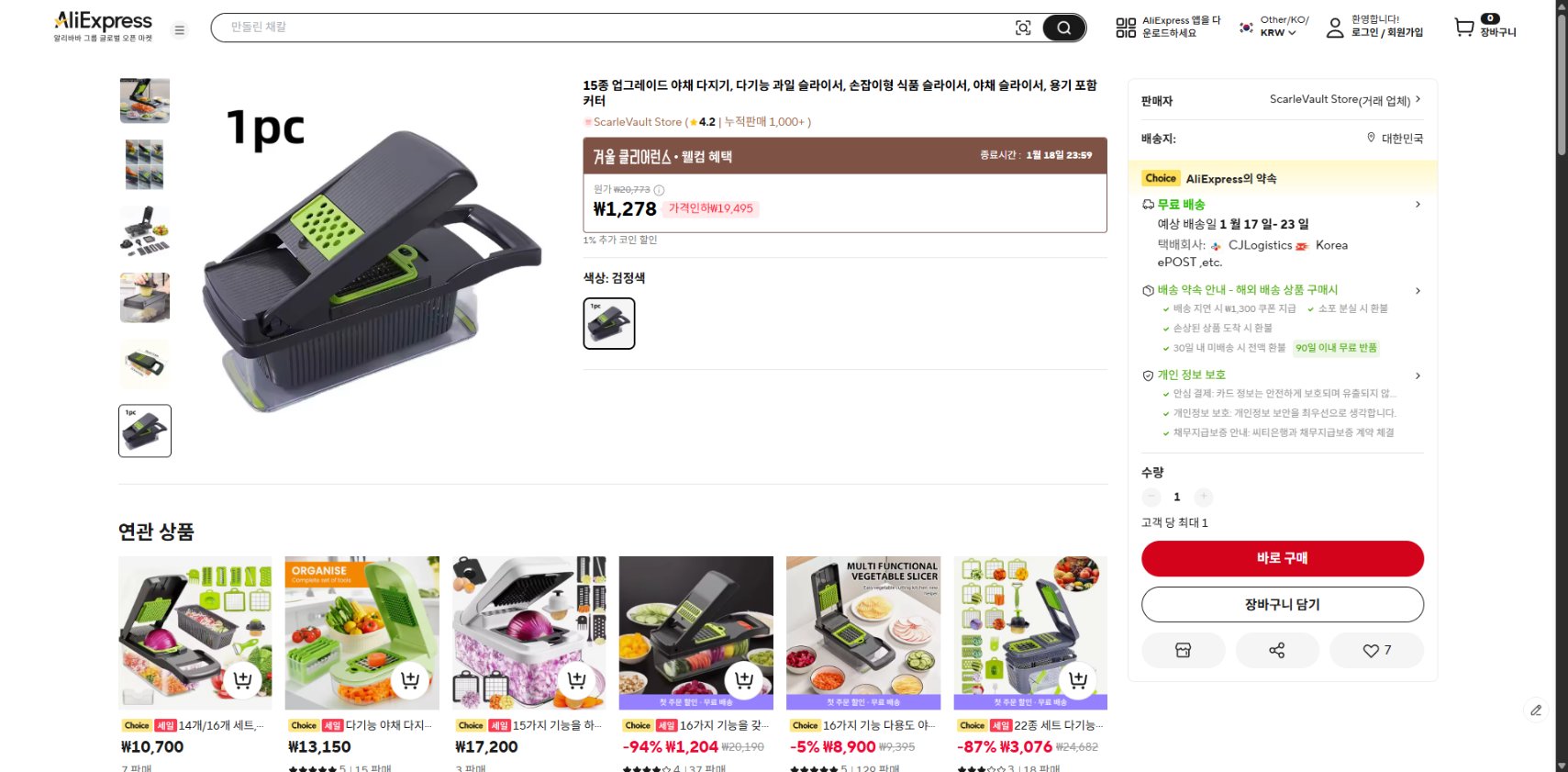 알리익스프레스 가격 캡쳐