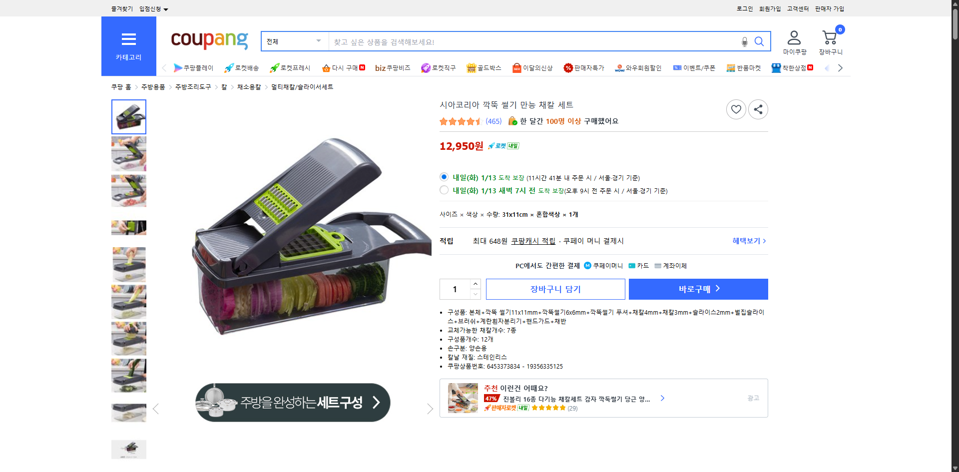 쿠팡 가격 캡쳐