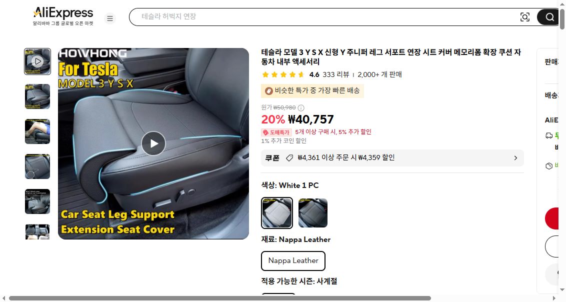 알리익스프레스 가격 캡쳐