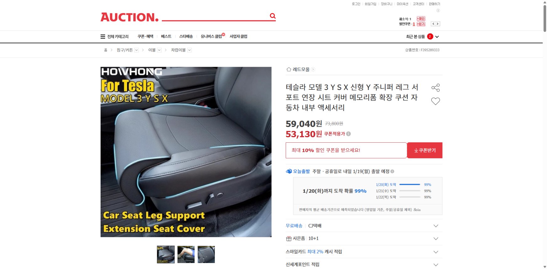 네이버쇼핑 가격 캡쳐