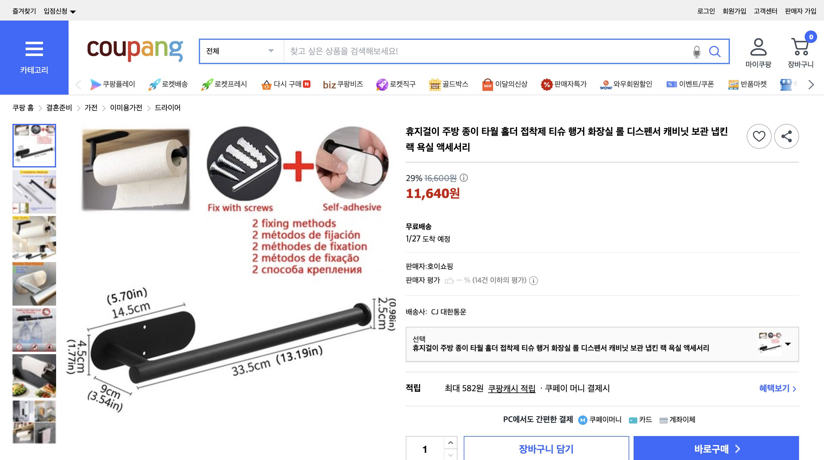 쿠팡 가격 캡쳐