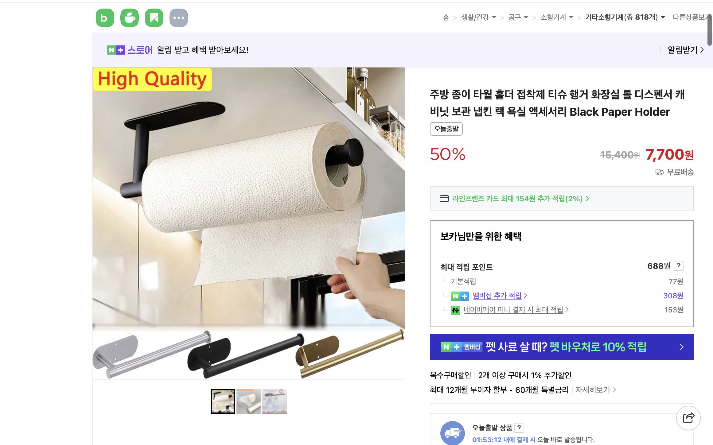 네이버쇼핑 가격 캡쳐