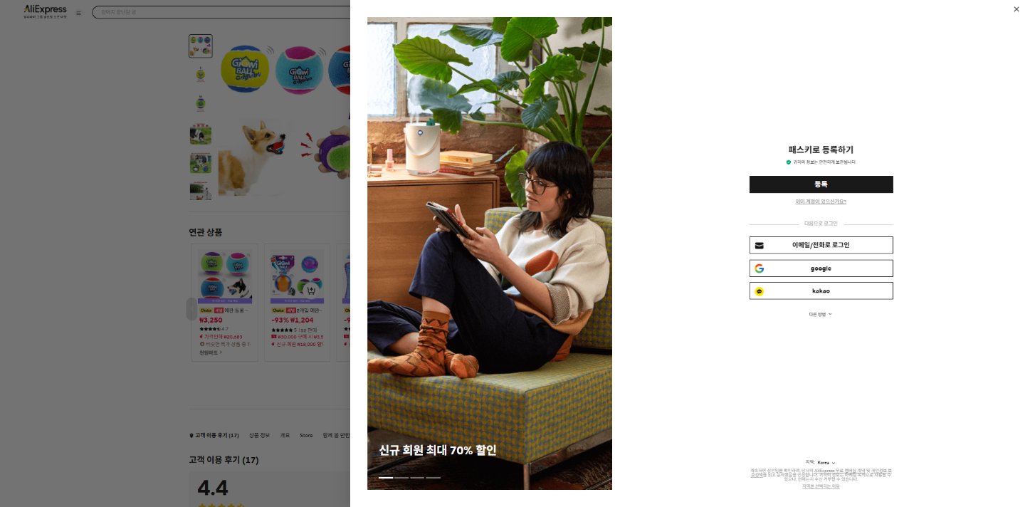 알리익스프레스 가격 캡쳐