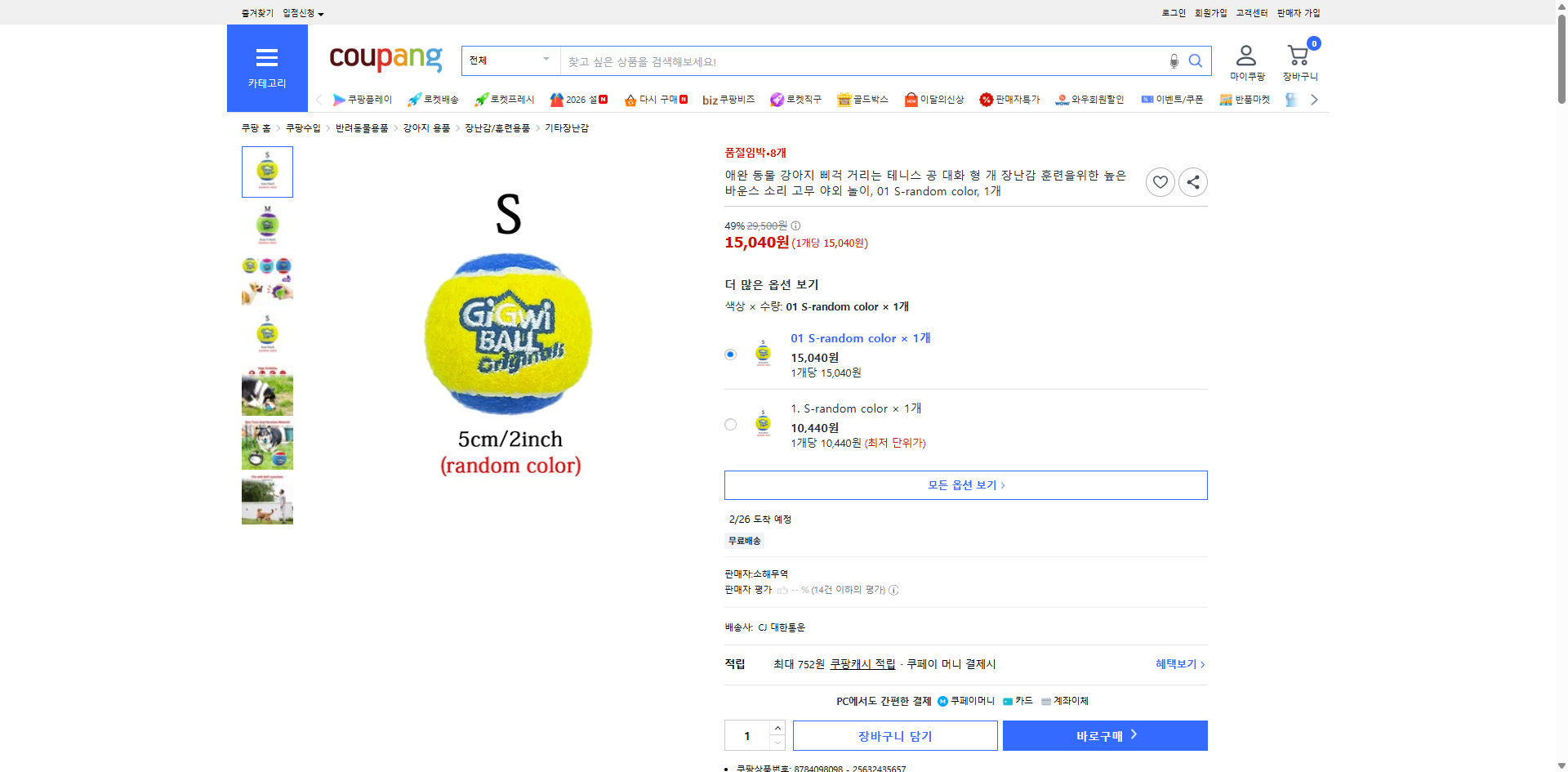 쿠팡 가격 캡쳐