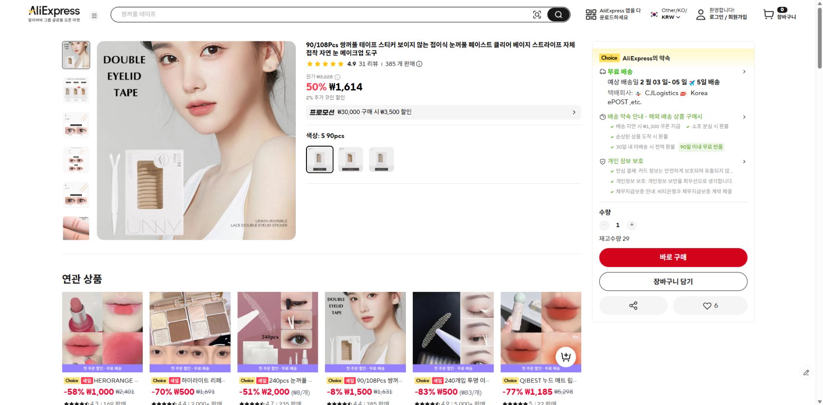 알리익스프레스 가격 캡쳐