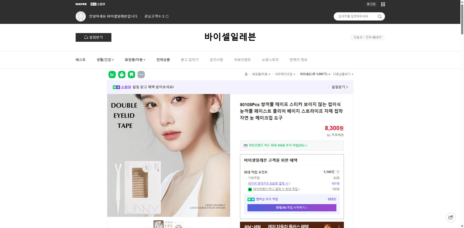 네이버쇼핑 가격 캡쳐