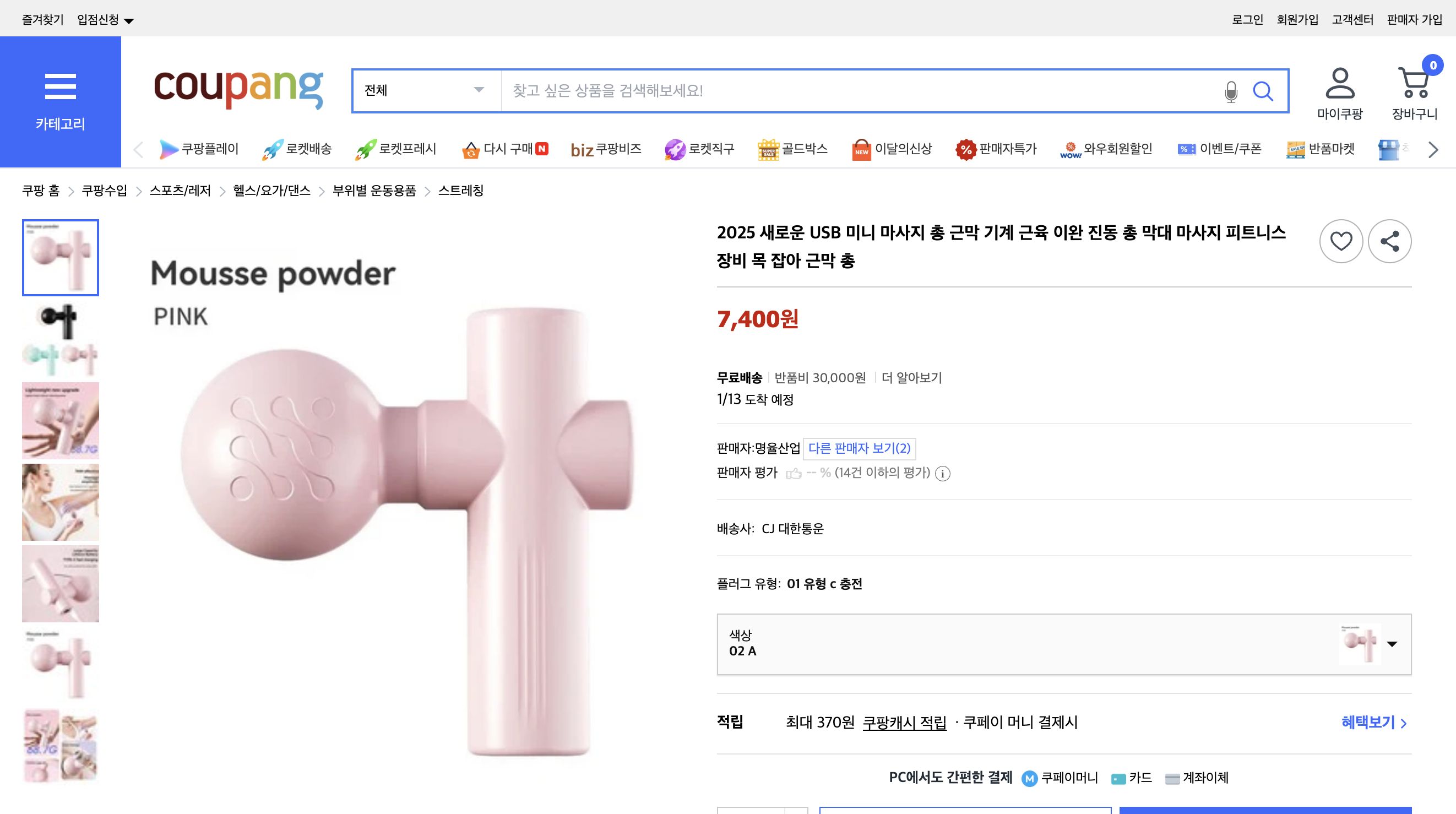 쿠팡 가격 캡쳐