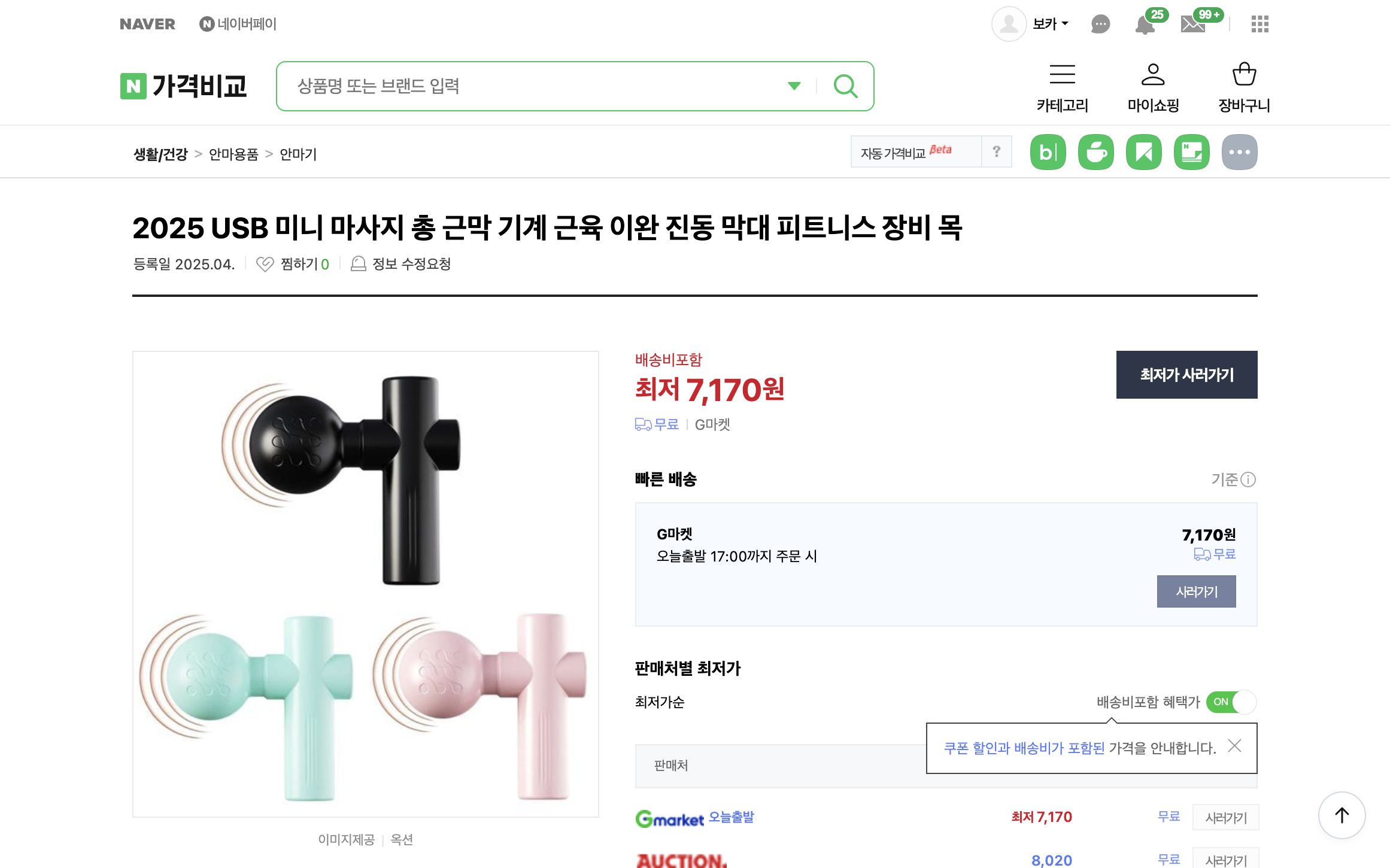 네이버쇼핑 가격 캡쳐