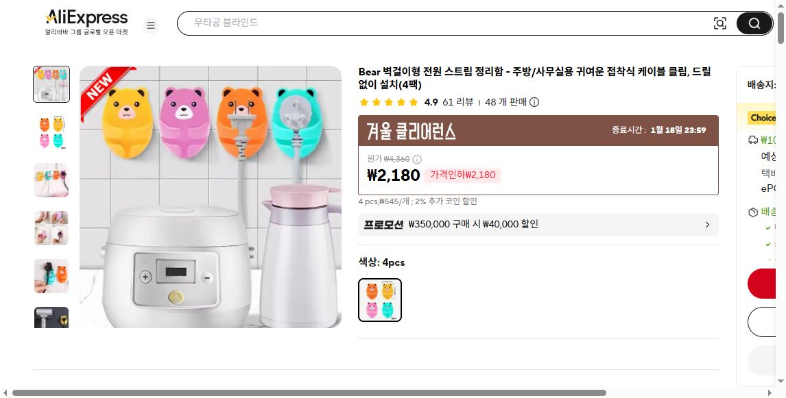 알리익스프레스 가격 캡쳐